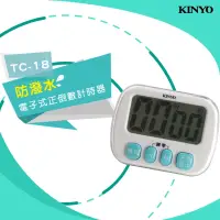 在飛比找蝦皮購物優惠-KINYO 耐嘉 TC-18 防潑水 電子式正倒數計時器 超