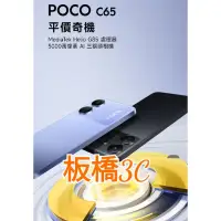 在飛比找蝦皮購物優惠-**板橋可自取**小米 POCO C65(6G+128G)(