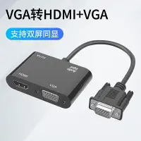 在飛比找樂天市場購物網優惠-VGA轉HDMI公轉母轉換器帶音頻供電hami高清視頻接口轉