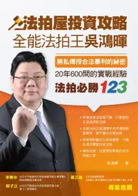 在飛比找Readmoo電子書優惠-法拍屋投資攻略