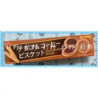 在飛比找蝦皮購物優惠-Bourbon北日本 巧克力咖啡餅 巧克力風味&咖啡風味餅乾