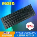 ASUS 全新 繁體中文 鍵盤 K40 K40AB K40IN X8 X8AIN X8AC X8AE X8IC