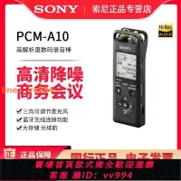 在飛比找樂天市場購物網優惠-{最低價 公司貨}Sony/索尼 PCM-A10 高清降噪錄