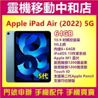 在飛比找Yahoo!奇摩拍賣優惠-[空機自取價]APPLE iPad Air 5 2022 5