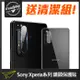 【Sony】Xperia 1 5 10 IV 4代 III 3代 II 2代 鋼化玻璃鏡頭保護貼 (2.4折)