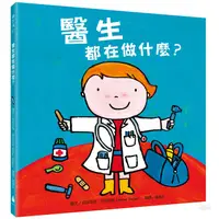 在飛比找蝦皮商城優惠-水滴文化 醫生都在做什麼？【新版】