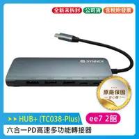 在飛比找蝦皮購物優惠-聯強國際 SYNNEX USB-C HUB+ 6 in 1 