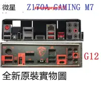 在飛比找露天拍賣優惠-限時優惠G12 全新原裝 微星Z170A GAMING M7