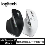 【LOGITECH 羅技】MX MASTER 3S FOR MAC無線藍牙智能滑鼠