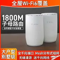 在飛比找樂天市場購物網優惠-全屋WiFi6覆蓋子母路由器AX1800M千兆端口家用高速穿