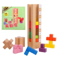 在飛比找蝦皮購物優惠-❤免運❤拼圖兒童 益智玩具3-4-6-8歲木制立體俄羅斯方塊