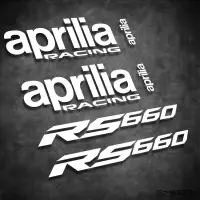 在飛比找蝦皮商城精選優惠-RS660重機改裝配件雲創車貼Aprilia阿普利亞RS 6