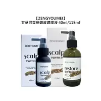 在飛比找蝦皮商城優惠-ZENGYOUMEI 甘草何首烏頭皮調理液 免沖 頭皮水 保