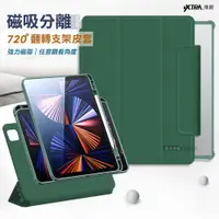 在飛比找神腦生活優惠-VXTRA 720度翻轉 磁吸分離 iPad Air3/ i