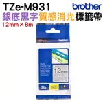 BROTHER TZE-M931 特殊規格標籤帶 12MM 銀底黑字