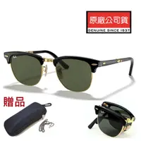 在飛比找PChome24h購物優惠-RAY BAN 雷朋 折疊 復古眉框太陽眼鏡 RB2176 