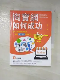 在飛比找露天拍賣優惠-【露天書寶二手書T1/財經企管_BLP】淘寶網如何成功:超凡