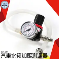 在飛比找蝦皮商城優惠-利器五金 汽車水箱加壓測漏器 水箱測漏探漏查漏水箱壓力測試汽