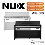 【現貨】NUX 88鍵 電鋼琴 WK-310  電鋼琴 鋼琴 WK310 NUX NUX電鋼琴 弦宏樂器