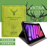 在飛比找ETMall東森購物網優惠-二代筆槽版 VXTRA 2021 iPad mini 6 第