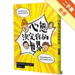 心態，決定你的世界[二手書_普通]11315999175 TAAZE讀冊生活網路書店