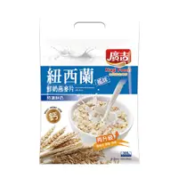 在飛比找PChome24h購物優惠-《廣吉》紐西蘭鮮奶燕麥片-特濃鮮奶(30g*10包)