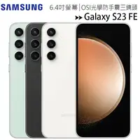 在飛比找樂天市場購物網優惠-SAMSUNG Galaxy S23 FE (8G/128G