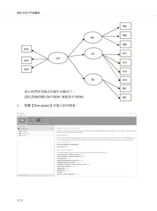 統計分析入門與應用：SPSS中文版+SmartPLS 4(PLS-SEM)(第四版)