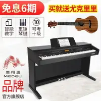 在飛比找樂天市場購物網優惠-電子琴-美得理DP320電鋼琴 電鋼琴88鍵重錘專業成人 智