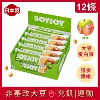 在飛比找momo購物網優惠-【SOYJOY】大豆水果營養棒-蘋果口味(1盒12入-膳食纖