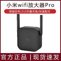 在飛比找Yahoo!奇摩拍賣優惠-小米wifi放大器PRO無線網信號增強中繼家用加強接收擴展擴