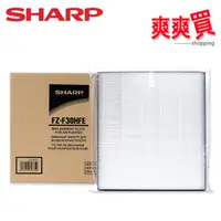 在飛比找蝦皮商城優惠-SHARP夏普FU-HM30T/FU-H30T專用HEPA集