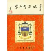 在飛比找iRead灰熊愛讀書優惠-儒家形上學