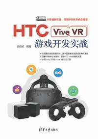 在飛比找樂天kobo電子書優惠-Htc Vive Vr游戏开发实战 - Ebook