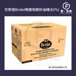 【豐食集】巴黎德 BRIDEL 無鹽發酵奶油磚 (82%) 原料 食品 烘焙 *現貨附發票*