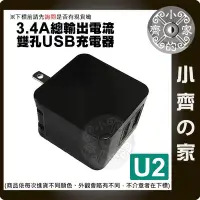 在飛比找Yahoo!奇摩拍賣優惠-U2 雙USB孔 5V 1A 2A 3.4A USB插頭 電