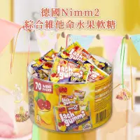 在飛比找蝦皮購物優惠-德國Nimm2綜合維他命水果軟糖70袋入-桶裝