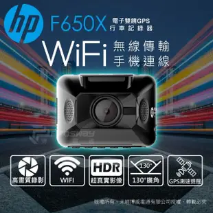 【HP 惠普】F650X WiFi 無線傳輸 汽車行車記錄器(贈32G記憶卡)