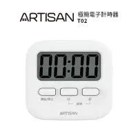 在飛比找Yahoo!奇摩拍賣優惠-【ARTISAN奧堤森】 極簡電子計時器-白 T02