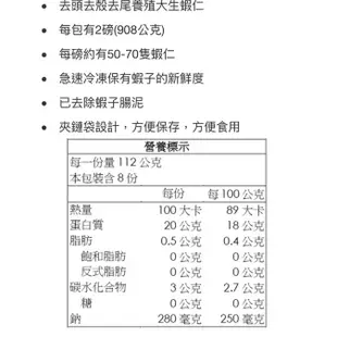 M代購免運好市多Costco Frozen Kirkland Signature科克蘭冷凍去殼去尾養殖大生蝦仁50-70