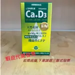 【健康食妍】 離子植物鈣+D3 60粒/瓶