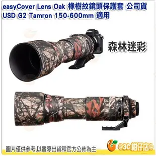 easyCover Lens Oak 橡樹紋鏡頭保護套 公司貨 USD G2 Tamron 150-600mm 適用