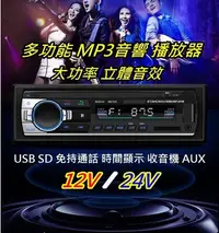 在飛比找Yahoo!奇摩拍賣優惠-現貨 12V 車用音響 多功能 遙控 MP3音響 免持通話M