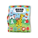 趣味有聲動物布書/ 新版 ESLITE誠品