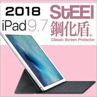 在飛比找博客來優惠-【STEEL】鋼化盾 iPad 9.7（2018）頂級奈米鋼