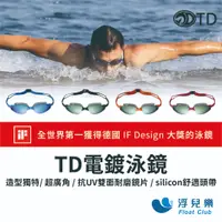 在飛比找蝦皮購物優惠-TD 電鍍泳鏡 2023款 前後防霧( 桔水銀/黑 F RE