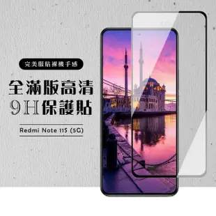 【滿版高清黑框】紅米 Note 11S 5G 保護貼 滿版黑框高清玻璃鋼化膜