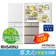 HITACHI 日立 475L 日製 五門 冰箱 RHS49NJ 星燦金CNX 消光白SW 1級能效【領券蝦幣回饋】