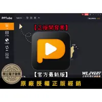 在飛比找蝦皮購物優惠-【正版軟體購買】PPTube Video Downloade