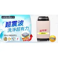 在飛比找蝦皮購物優惠-【SAMPO 聲寶】ES-L15DV(P1)單槽變頻15KG